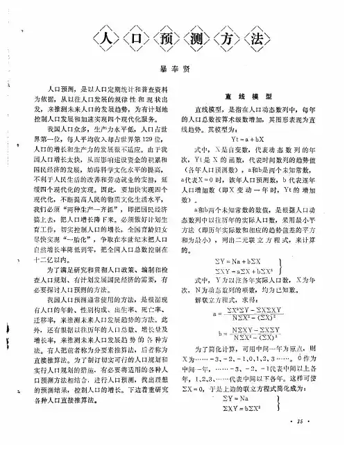 人口预测方法