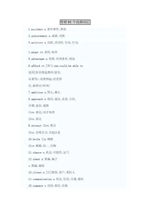 考研95个高频词汇