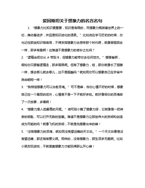爱因斯坦关于想象力的名言名句