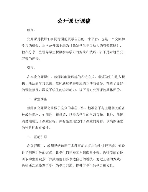 公开课 评课稿