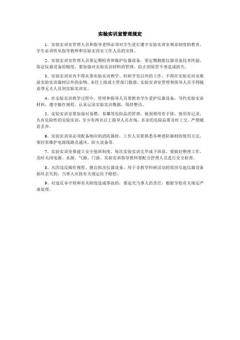实验实训室管理规定