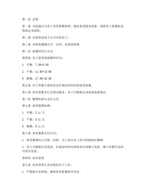 员工食堂就餐收费管理制度范本