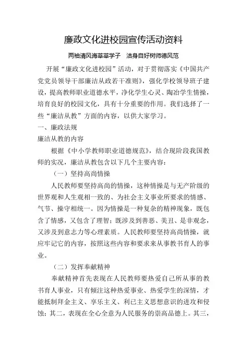廉政文化进校园宣传活动资料
