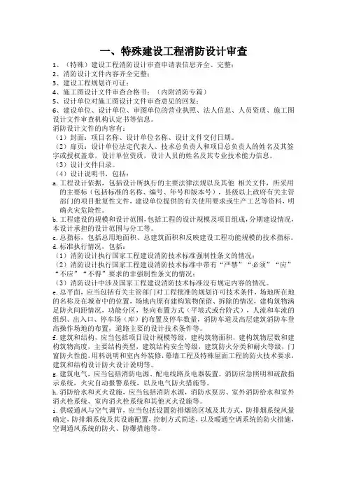 一、特殊建设工程消防设计审查