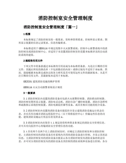 消防控制室安全管理制度