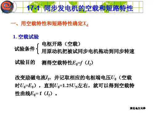 东北电力大学电机学ppt讲义第17章