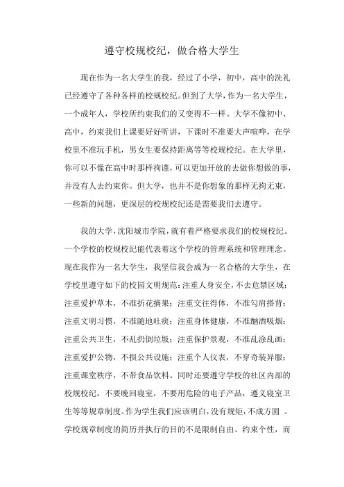 遵守校规校纪,做合格大学生