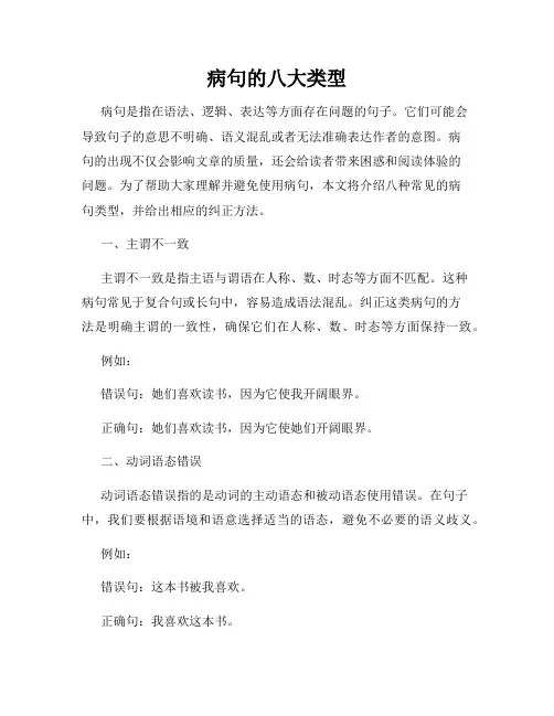 病句的八大类型