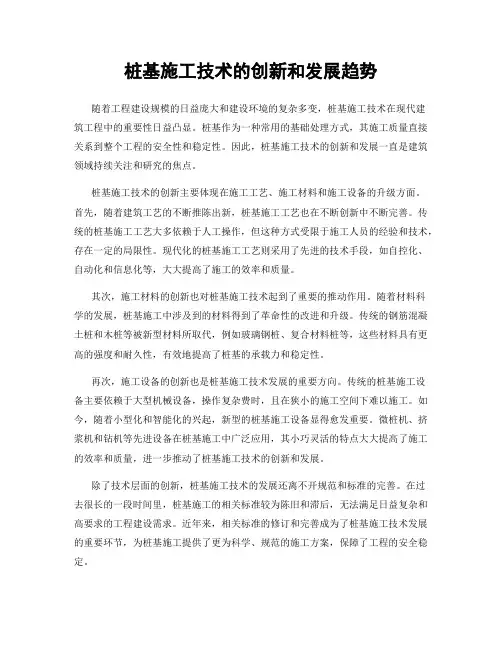 桩基施工技术的创新和发展趋势
