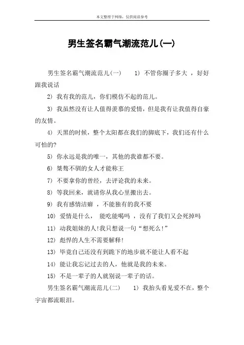 男生签名霸气潮流范儿(一)