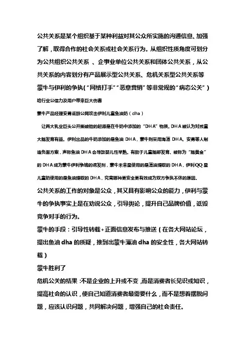蒙牛与伊利的争执