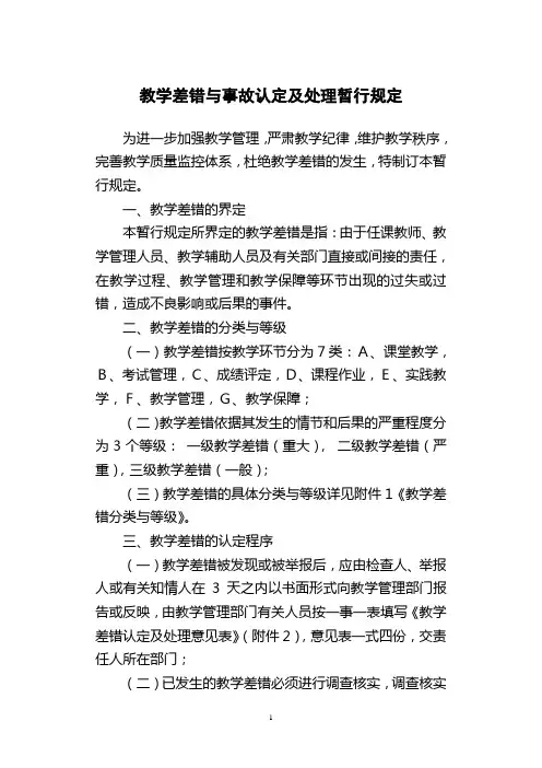 江南大学教学事故认定及处理暂行规定