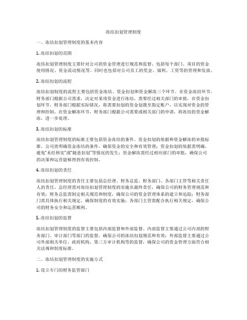 冻结扣划管理制度