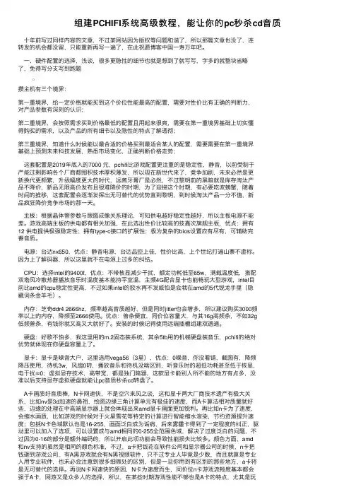组建PCHIFI系统高级教程，能让你的pc秒杀cd音质