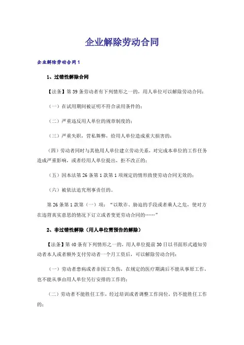企业解除劳动合同