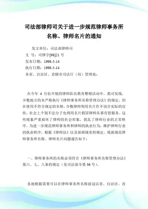 司法部律师司规范律师事务所名称、律师名