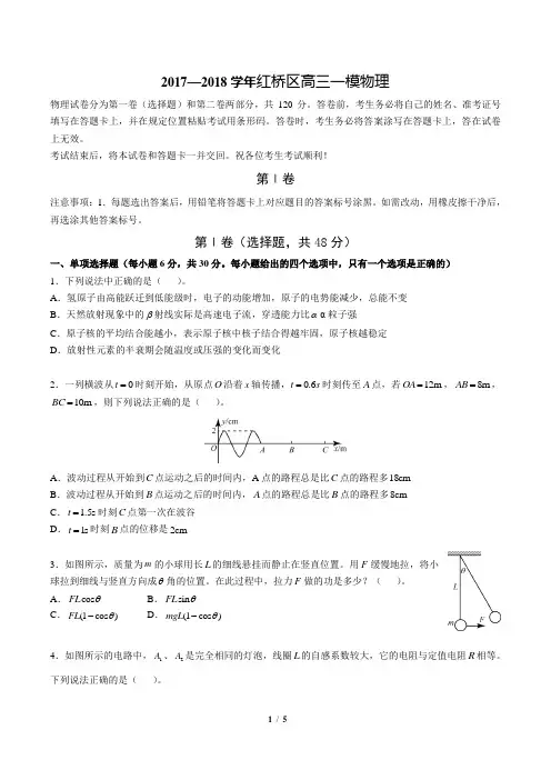 2017天津红桥区高考一模物理试卷(无答案)