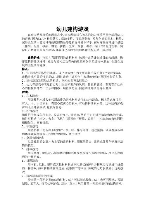 幼儿建构游戏