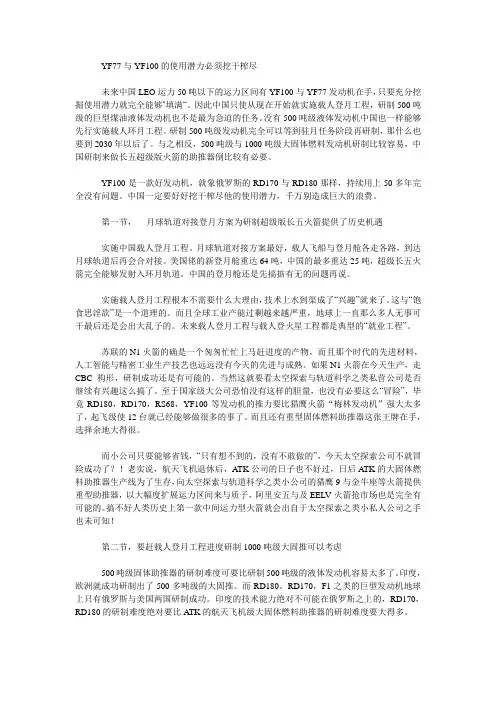 YF77与YF100的使用潜力必须挖干榨尽