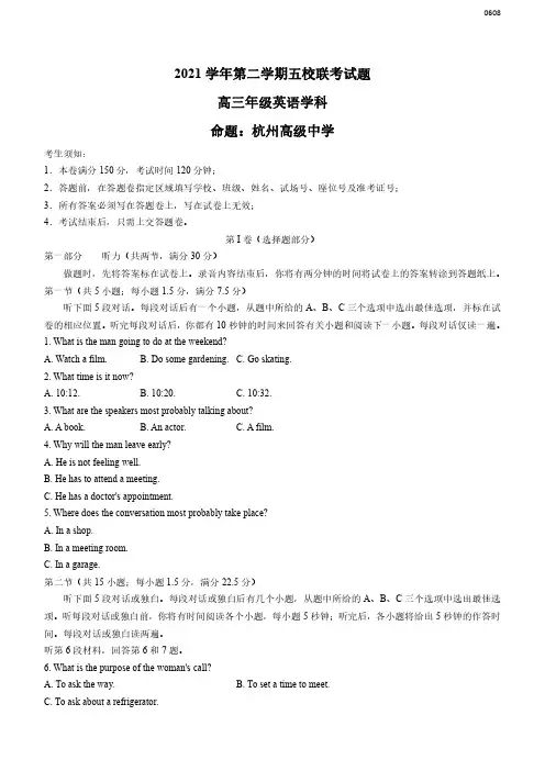 高三试卷英语-浙江省五校2022年高考高三下学期5月联考英语试卷及参考答案
