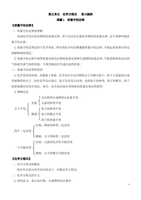 第五单元  化学方程式  复习提纲