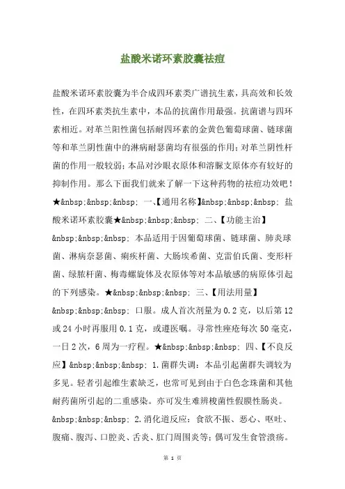 盐酸米诺环素胶囊祛痘