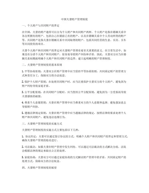 中国夫妻财产管理制度