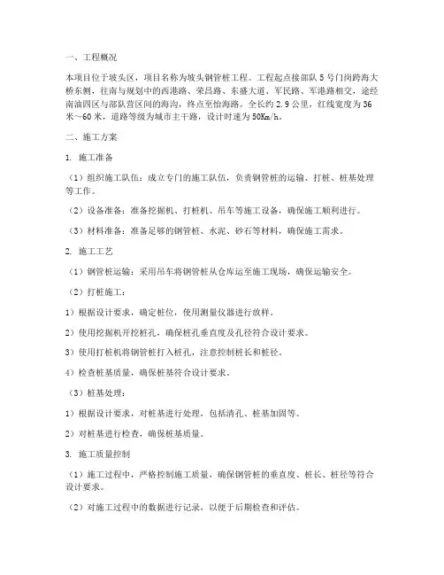 坡头钢管桩工程施工方案