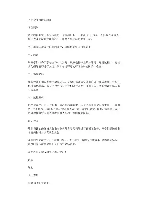 关于毕业设计的通知
