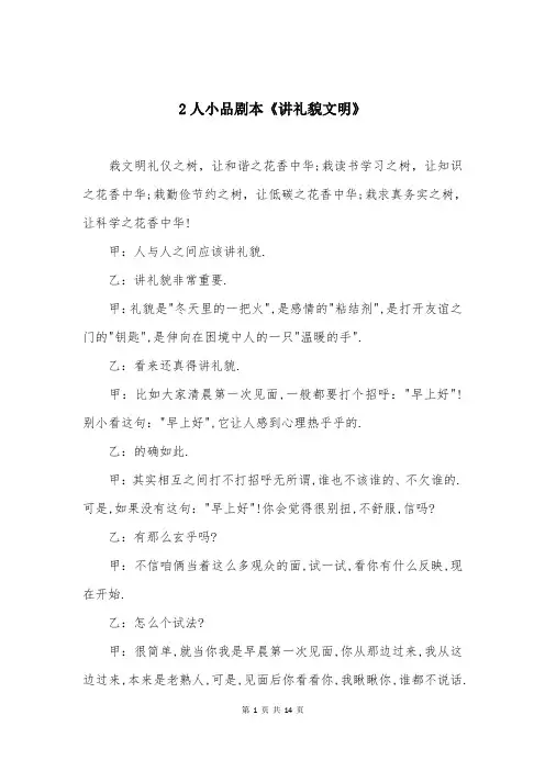 2人小品剧本《讲礼貌文明》