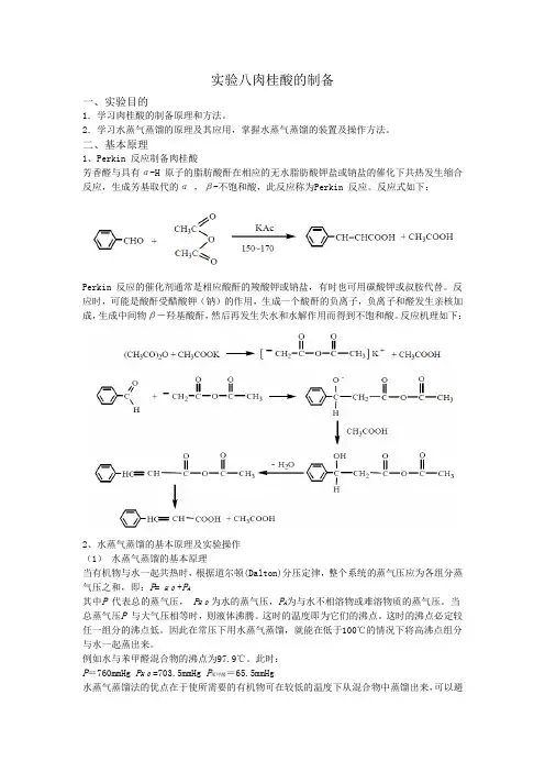 肉桂酸的制备