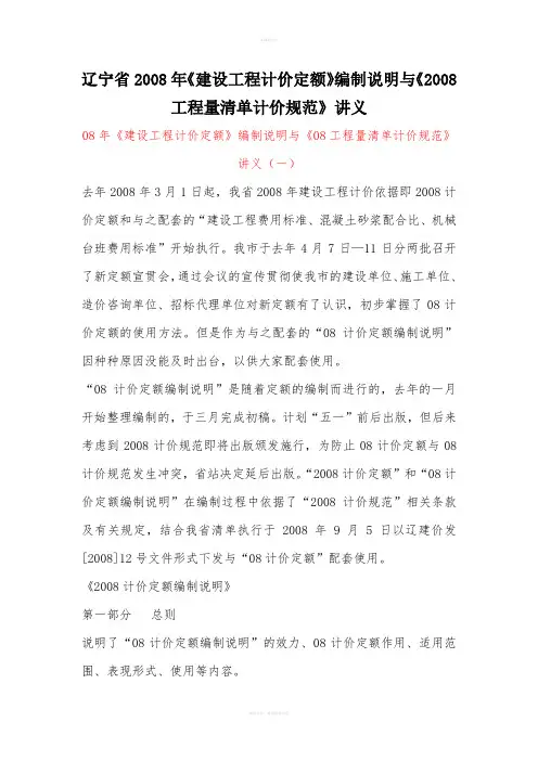 辽宁省2008年建设工程计价定额工程量清单计价规范讲义