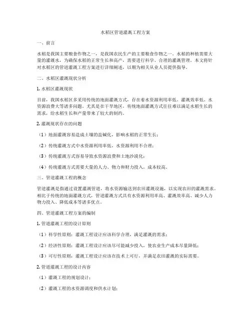 水稻区管道灌溉工程方案