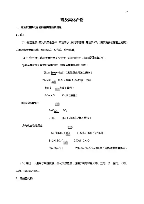 硫及其化合物知识点