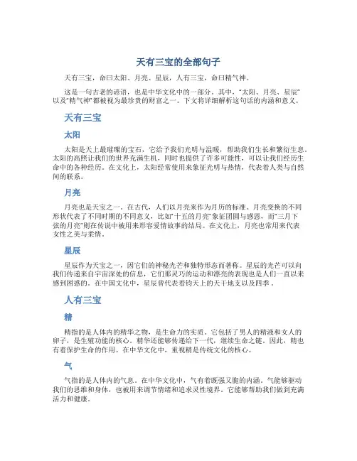 天有三宝的全部句子