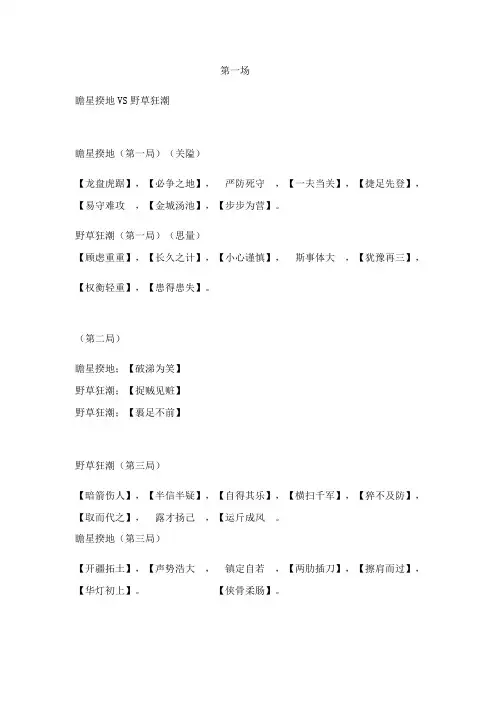 中国成语大会成语