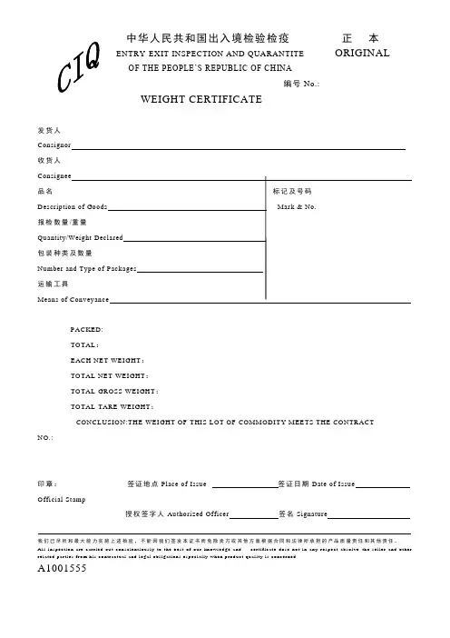 中华人民共和国出入境检验检疫Word范文
