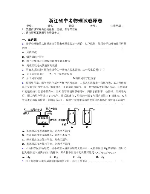 浙江省中考物理试卷原卷附解析