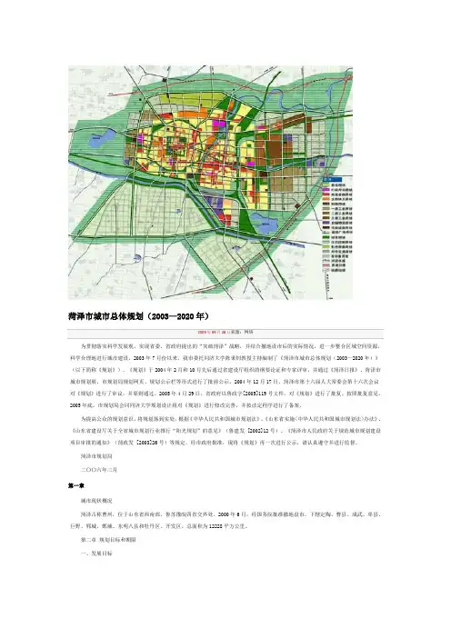 菏泽城区规划(含图)