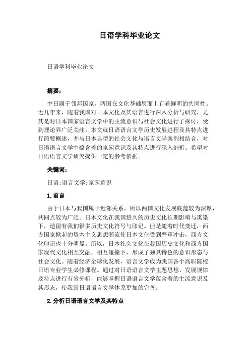 日语学科毕业论文