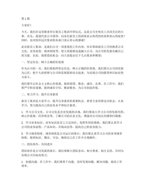 新员工集训领导发言稿(3篇)