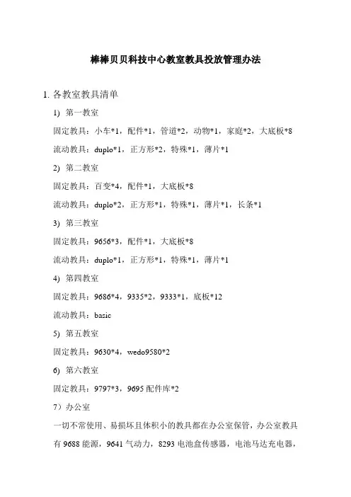 (完整)乐高教育教室教具投放管理办法