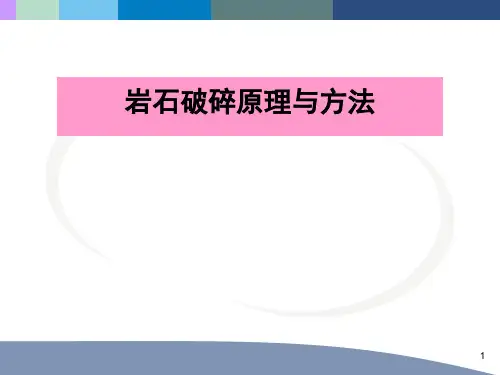 第一讲：岩石可钻性与研磨性