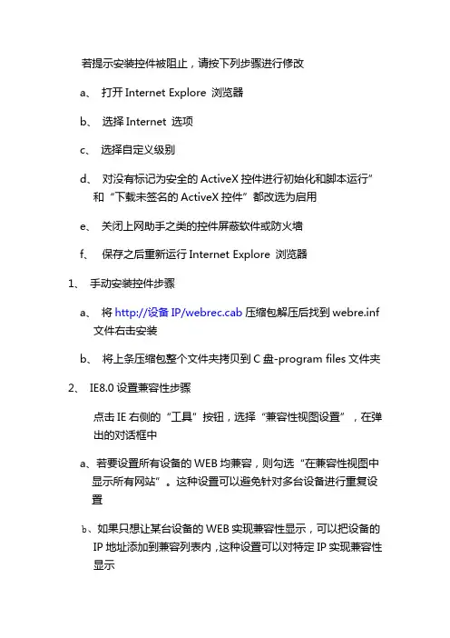 监控远程显示若提示安装控件被阻止解决办法