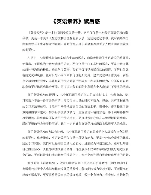 《英语素养》读后感