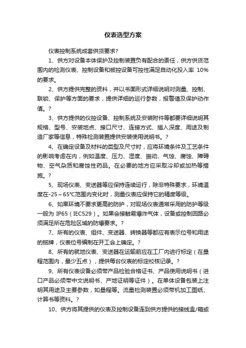 仪表选型方案