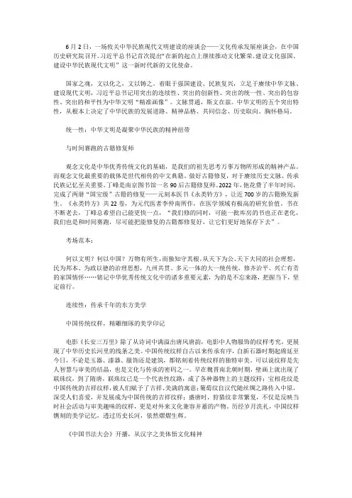 2024年高考作文素材积累：文化传承发展座谈会召开,擘画新时代新的文化使命