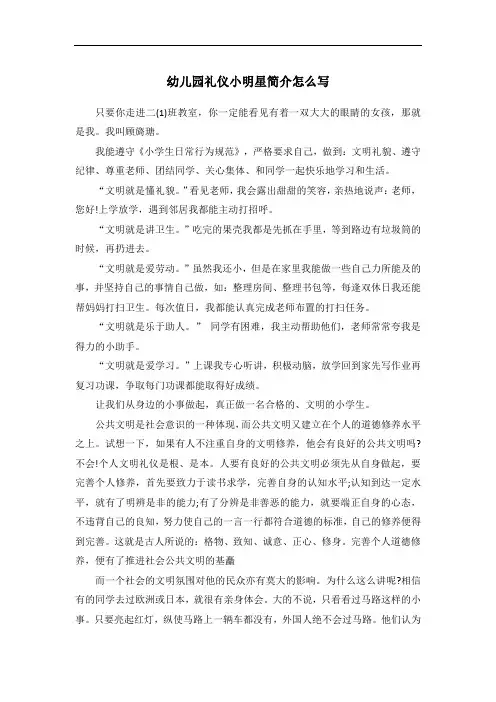 幼儿园礼仪小明星简介怎么写