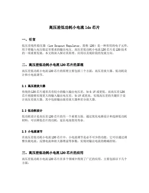 高压差低功耗小电流ldo芯片