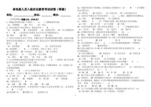 承包商人员入场安全教育考试试卷(答案)